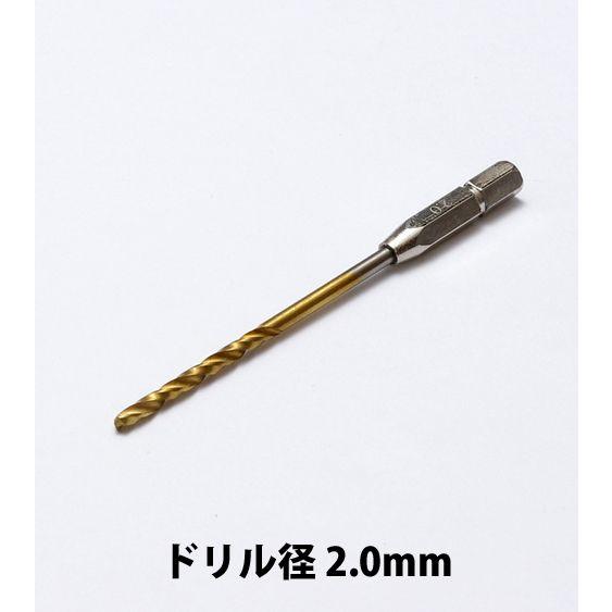 WAVE HGワンタッチピンバイス 専用ドリル刃 (単品)  ドリル径 2.0mm  《ピンバイス》｜gsakusen