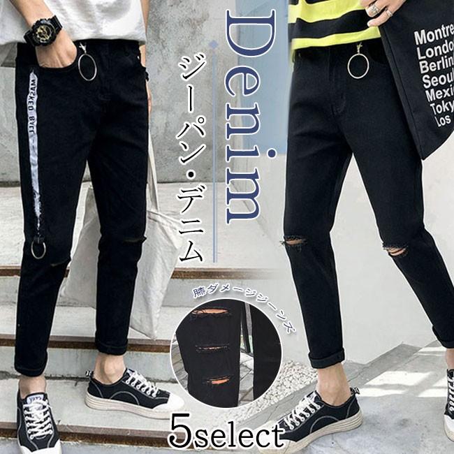 正しく 荒野 レトルト 韓国 ダメージ スキニー メンズ Annejacobsonmusicstudio Com