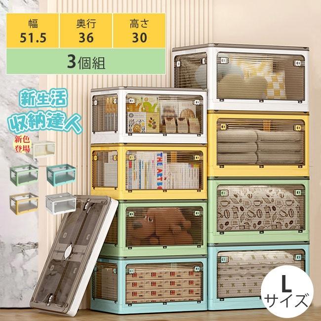 収納ボックス 折畳み 3個セット Lサイズ 56L 5面開閉 隠れキャスター