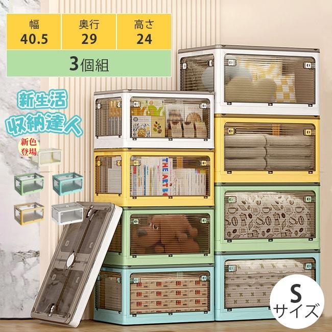 2セット5%OFF／収納ボックス 折畳み 3個セット Sサイズ 27L 5面開閉 