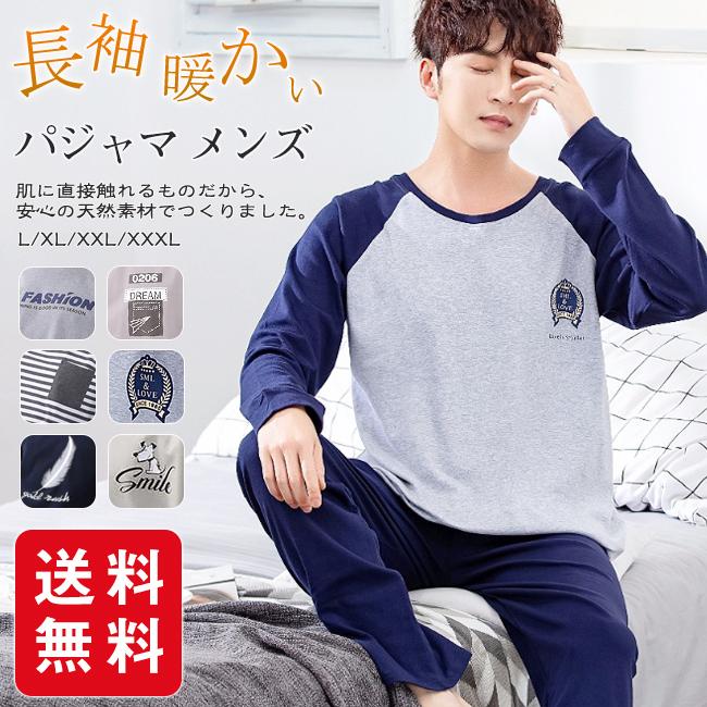 部屋着 パジャマ メンズ 長袖 秋 冬 スウェット セットアップ ルームウェア 暖かい 大人用 上下着 春秋 快適 Msysep05 Gsgs Shopping 通販 Yahoo ショッピング