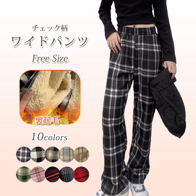 完売必至】ワイドパンツ 裏起毛 チェック柄 レディース ロング丈 裏