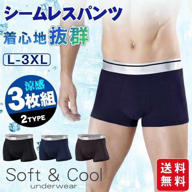 新作 ボクサーパンツ 3枚セット 1枚あたり233円 ブリーフ ショーツ シームレスパンツ メンズ 下着 涼感 吸水速乾 インナー 速乾 メンズファッション 通気性 送料無料 １着でも送料無料