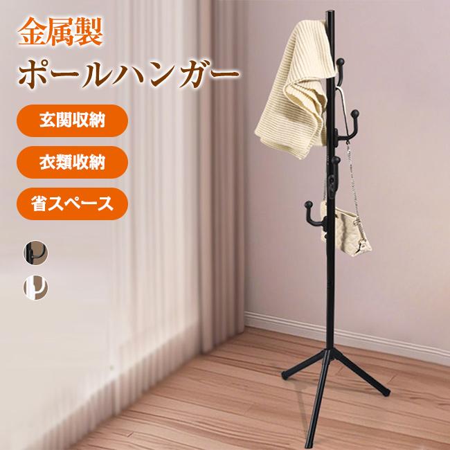 新作20%OFF】ハンガーラック ポールハンガー コートハンガー 安定