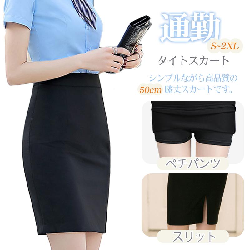 タイトスカート 通勤 フォーマル ミディアム丈 ひざ丈 ボトムス スリム  