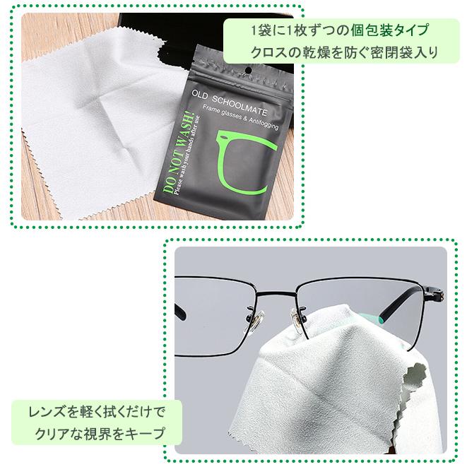 2点20%・3点30%OFF】メガネ 曇り止め クロス 10枚セット メガネクロス
