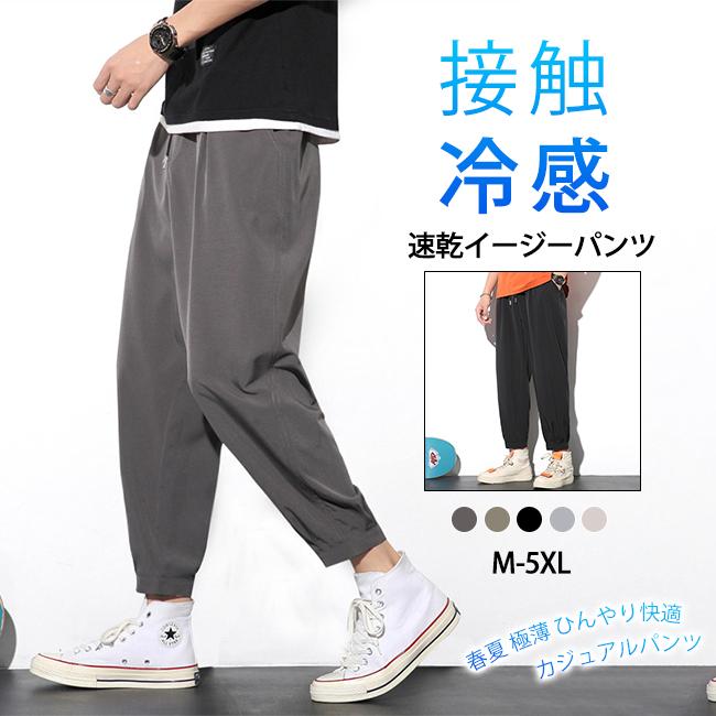 【新作10％OFF】パンツ メンズ 9 分丈 薄手 接触冷感 ズボン ゆったり カジュアル スポーツ 美脚 無地 大きいサイズ 春夏 薄手 快適 爆買 | ブランド登録なし