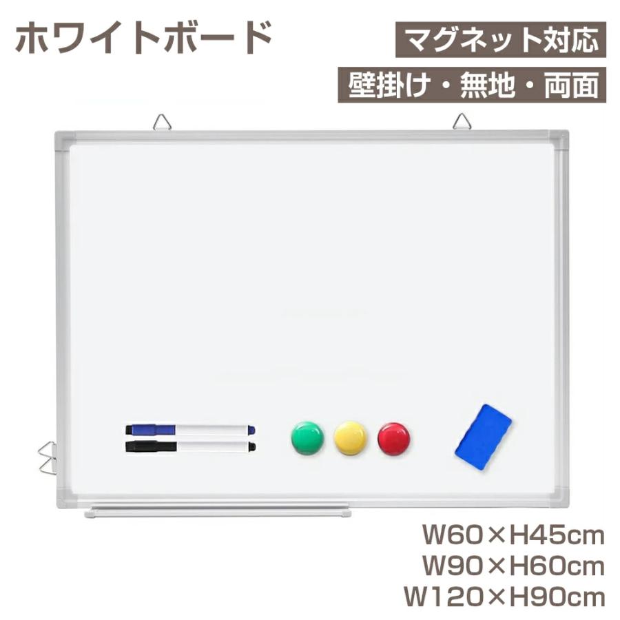 ホワイトボード 壁掛け 両面 無地 600×450 900×600 1200×900 マグネット対応 縦横両用 マグネット・マーカー・イレイザー付き 軽量 掲示板 家庭用 オフィス（Yahoo!・Gshop1号店）