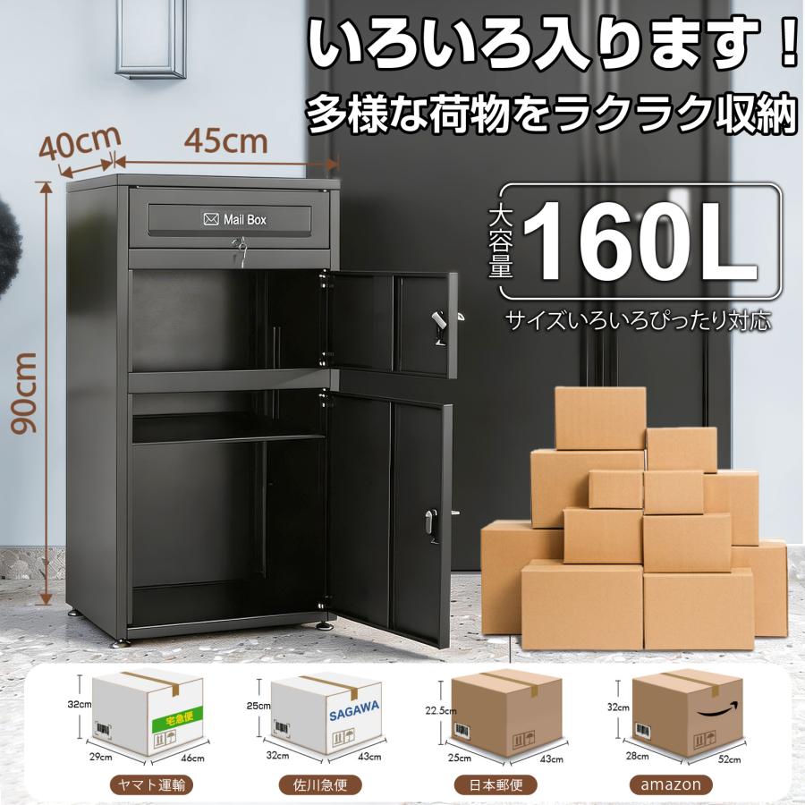 宅配ボックス ポスト一体型 戸建 大型 160L 防水 両開扉 複数投函可能