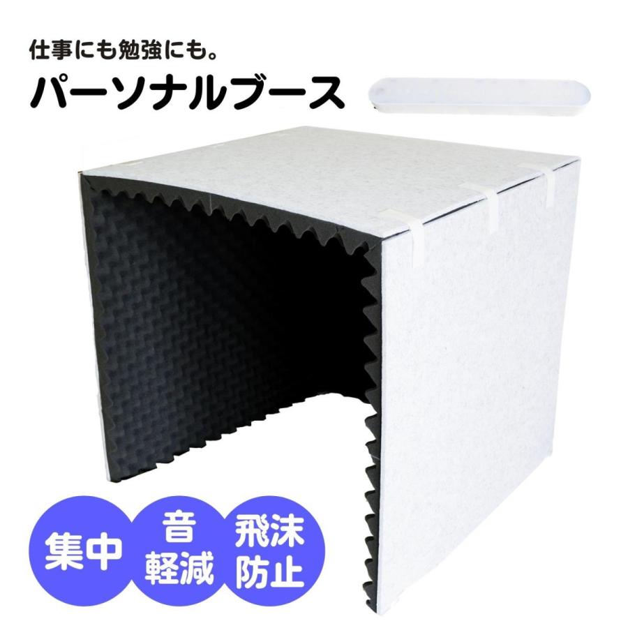 パーソナルブース　パーテーション Mademu パーソナルブース パーテーション 仕切り 防音 吸音 オフィス