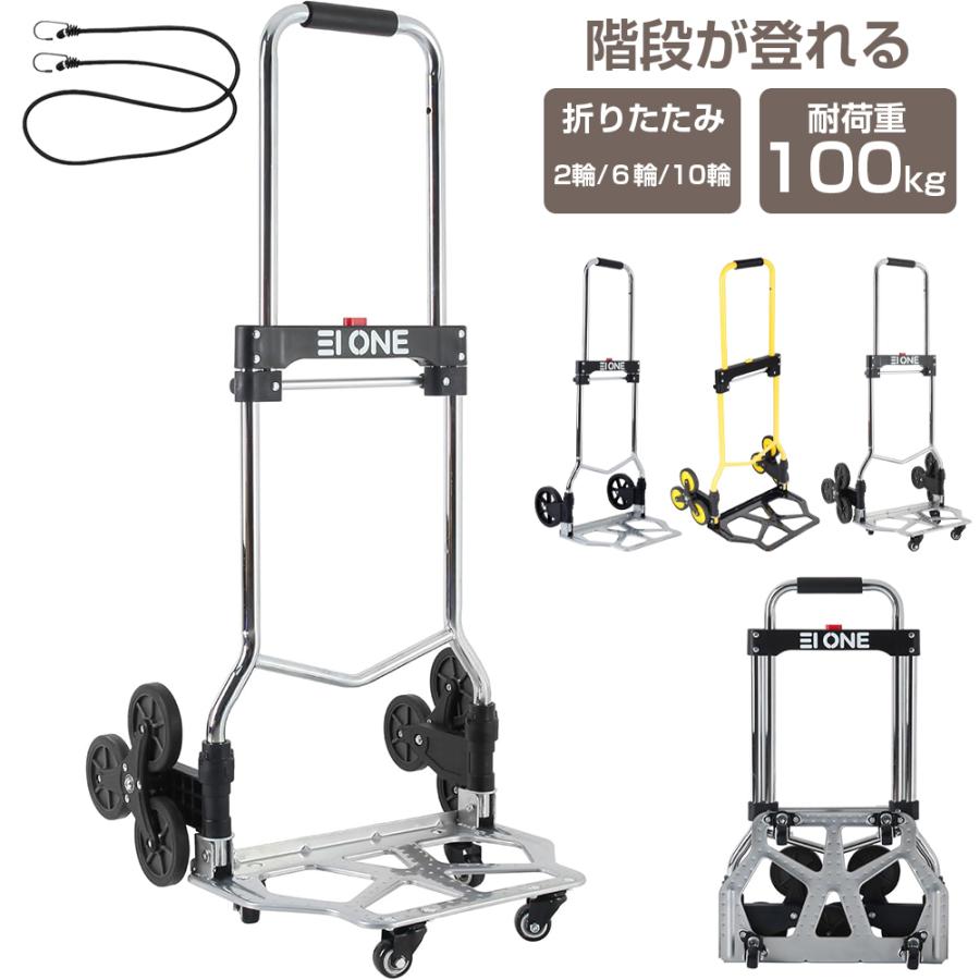 キャリーカート 階段 折りたたみ 2輪 6輪 10輪 耐荷重100kg 360度回転