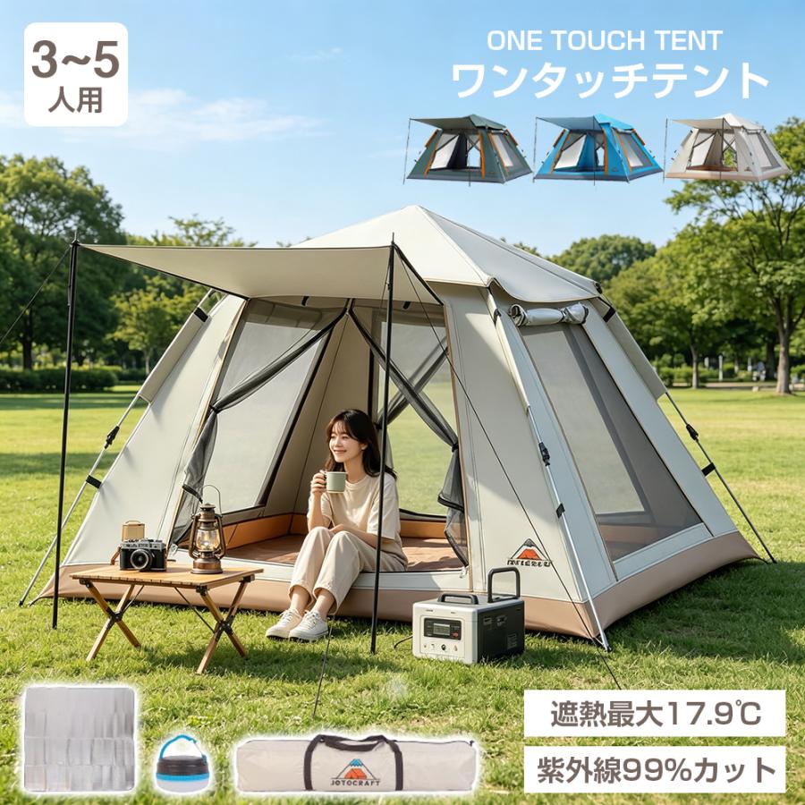 テント 大型 3人用 4人用 5人用 210×210cm ワンタッチ 軽量 フル