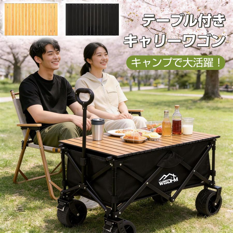 キャリーワゴン アウトドアワゴン 150L 耐荷重250kg テーブル ブレーキ