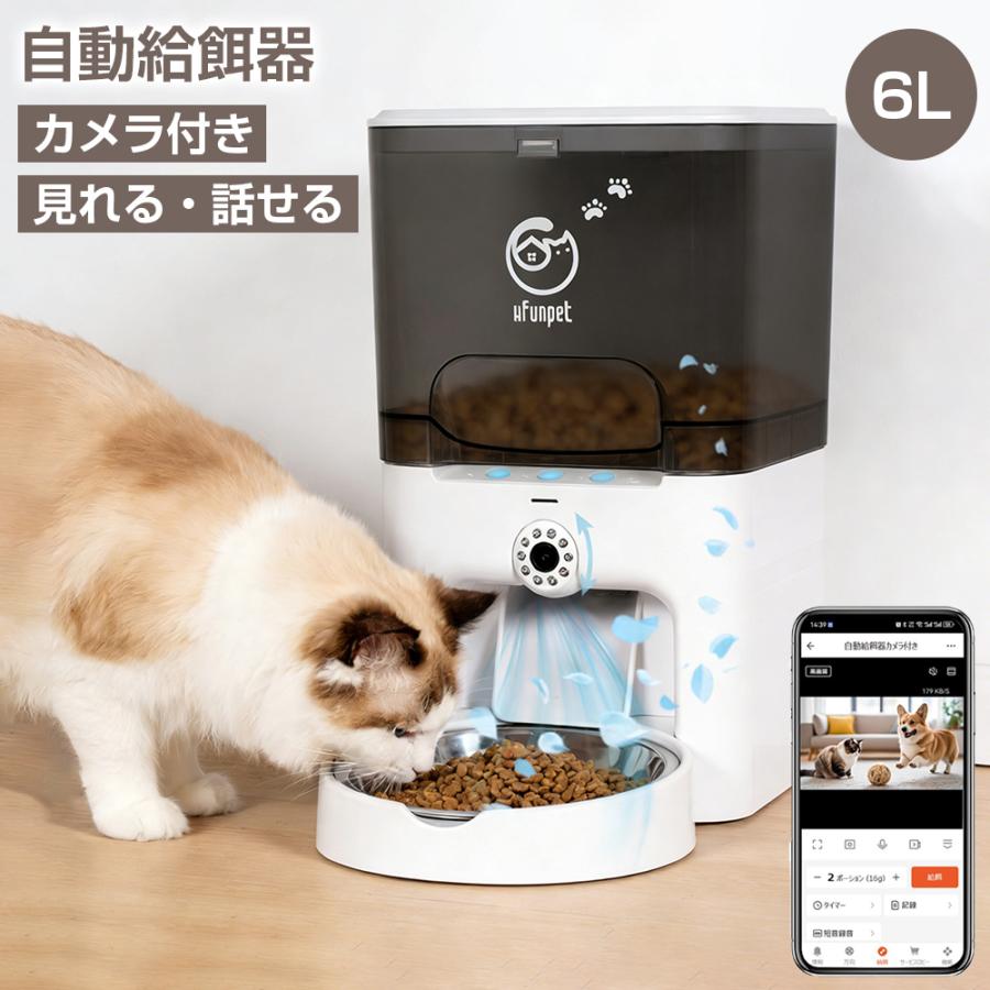 自動給餌器 猫 犬 カメラ付き 自動餌やり機 タイマー 大容量 6L スマホ 