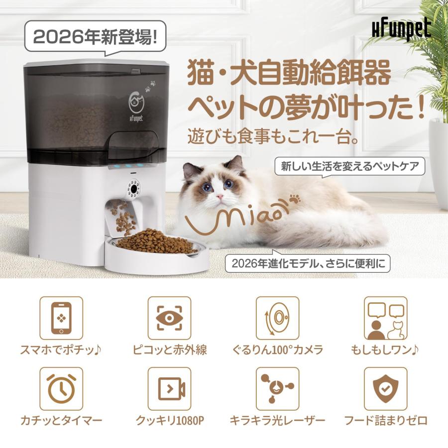 自動給餌器 猫 犬 カメラ付き 自動餌やり機 タイマー 大容量 6L スマホ 