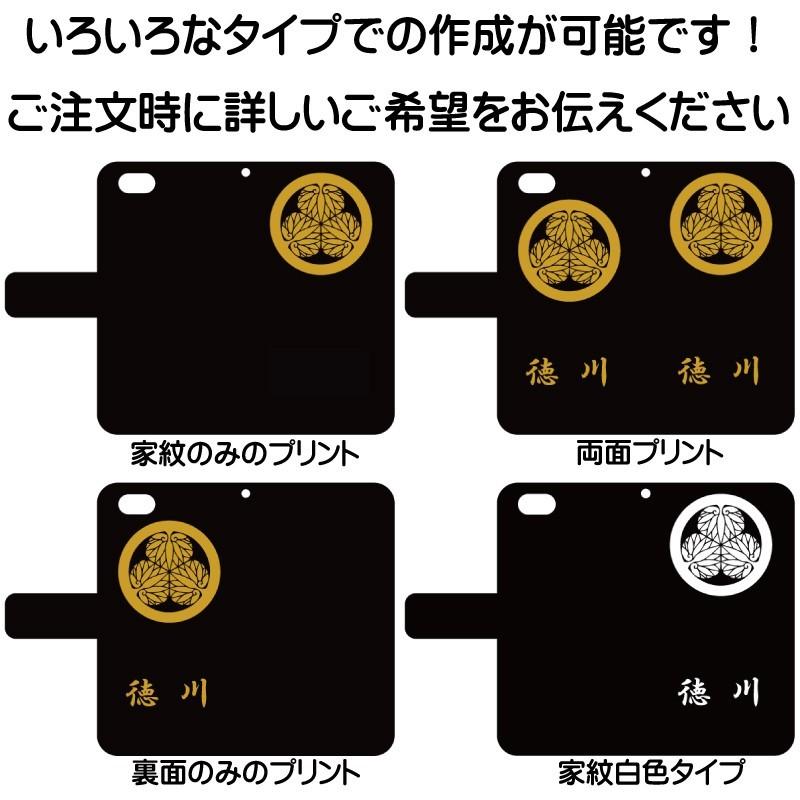 iphone7 ケース 手帳型 スマホケース 家紋 プリント オーダーメイド 