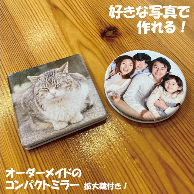 コンパクトミラー 写真 好きな写真で作れる コンパクトミラー 写真 母 