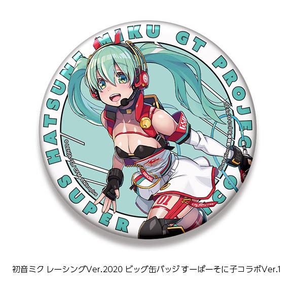 初音ミク レーシングver ビッグ缶バッジ すーぱーそに子コラボver 1 Rm0132 Gsr ショップ By Forest 通販 Yahoo ショッピング