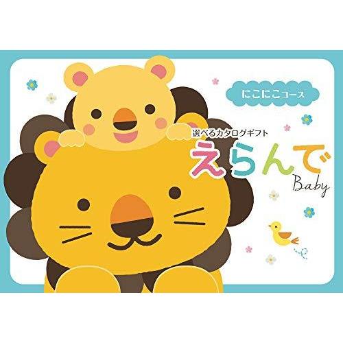 ハーモニック カタログギフト 包装紙 バース セレブレーション にこにこコース 出産祝い えらんで 出産祝い カタログギフト 新作モデル Themtransit Com