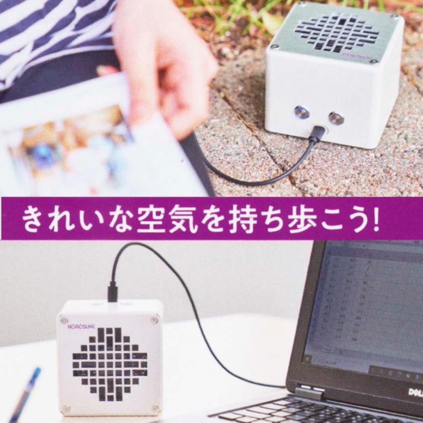 光触媒空気清浄機 KOROSUKEmini ウイルスを分解して空気をきれいにします モバイルバッテリーで使えて 携帯可能 |  | 01