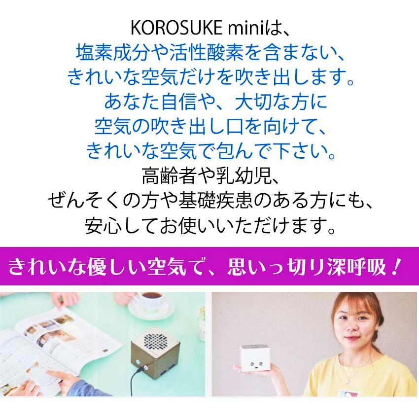光触媒空気清浄機 KOROSUKEmini ウイルスを分解して空気をきれいにします モバイルバッテリーで使えて 携帯可能 |  | 02