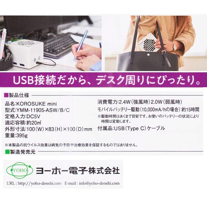 光触媒空気清浄機 KOROSUKEmini ウイルスを分解して空気をきれいにします モバイルバッテリーで使えて 携帯可能 |  | 05