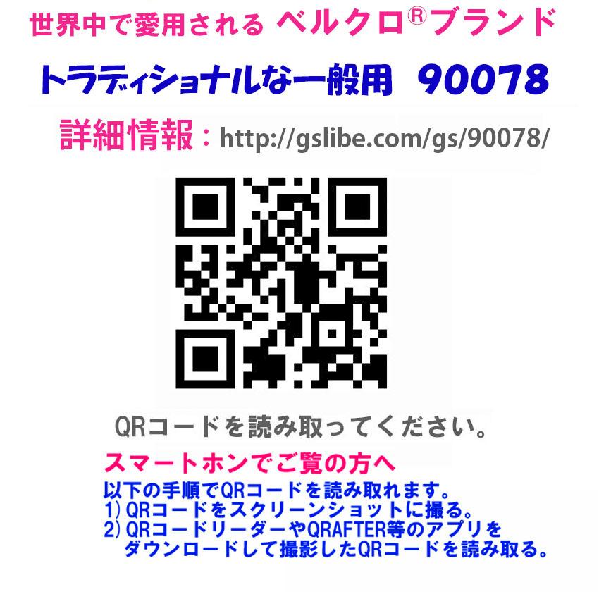 ベルクロ ブランド ジザイ着脱テープ一般用 90078 丸いものや局面と取り付けに向いたカット型フック採用 長さ45cm幅1.9cm 黒 |  | 14