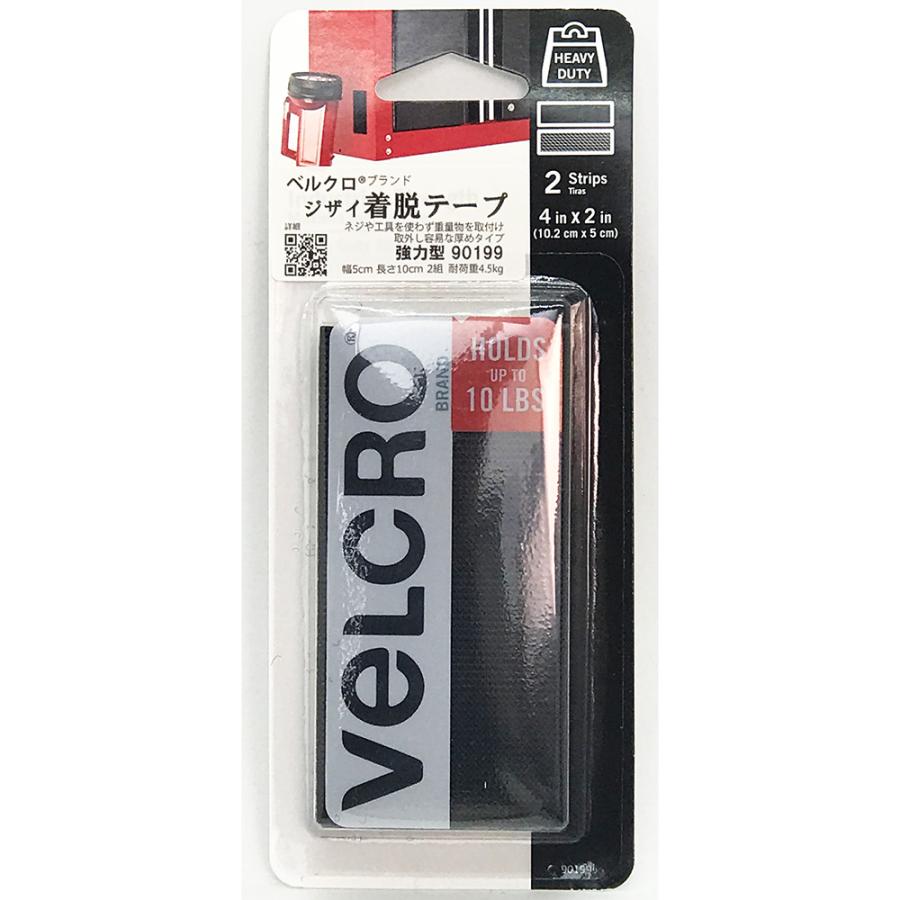 ベルクロブランド ジザイ着脱テ ープ強力型 90199 長さ10cm幅5cm 黒 2組 貼り付きも取り付きも強 力。取外しやすい厚めタイプ。 | 