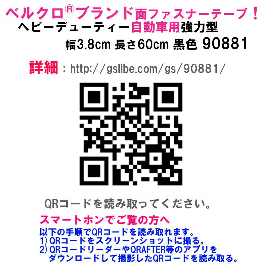 ベルクロ ブランド ジザイ着脱テープ 自動車用 90881 ダッシュボードやコンソールに強力に貼付き耐熱耐寒耐水耐候性 取扱終了に付き在庫限り |  | 11