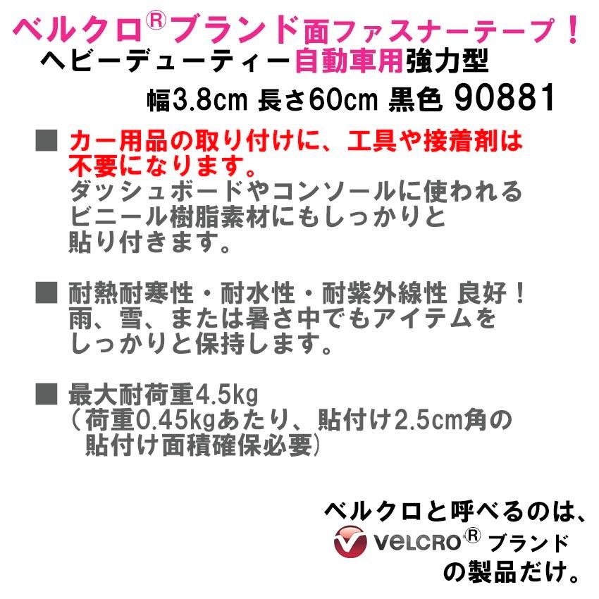 ベルクロ ブランド ジザイ着脱テープ 自動車用 90881 ダッシュボードやコンソールに強力に貼付き耐熱耐寒耐水耐候性 取扱終了に付き在庫限り |  | 02