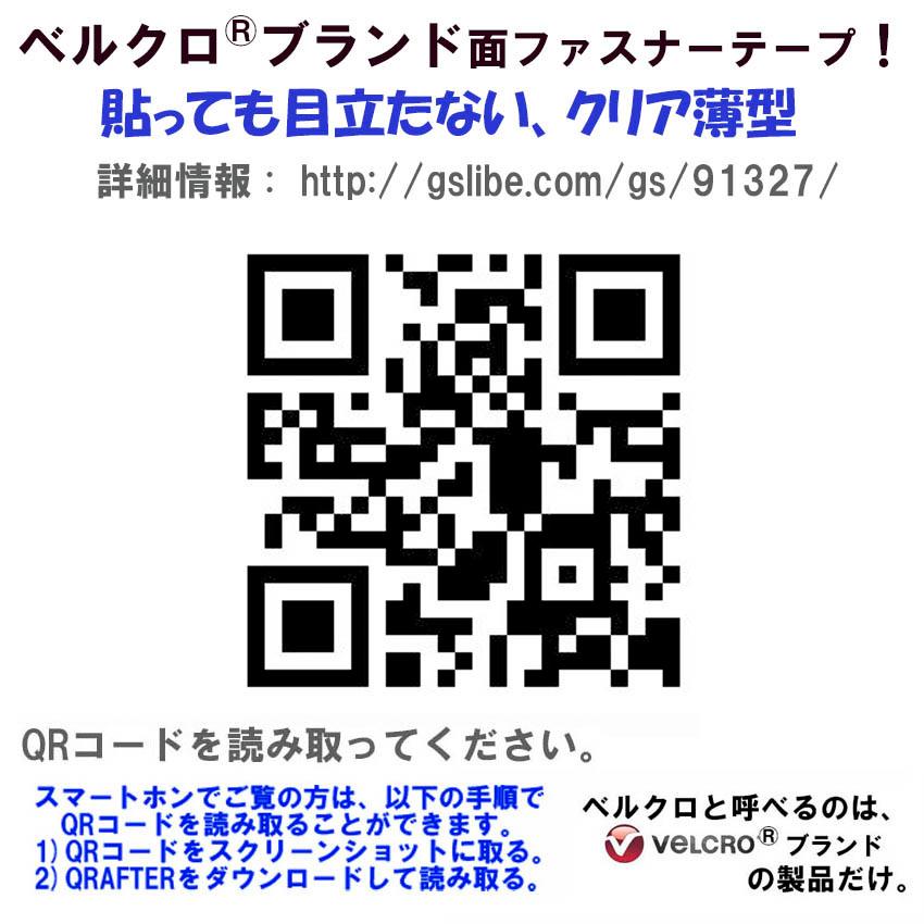 ベルクロブランド ジザイ着脱テープ クリア薄型 91327 透明で貼っても目立たない着脱テープ |  | 05