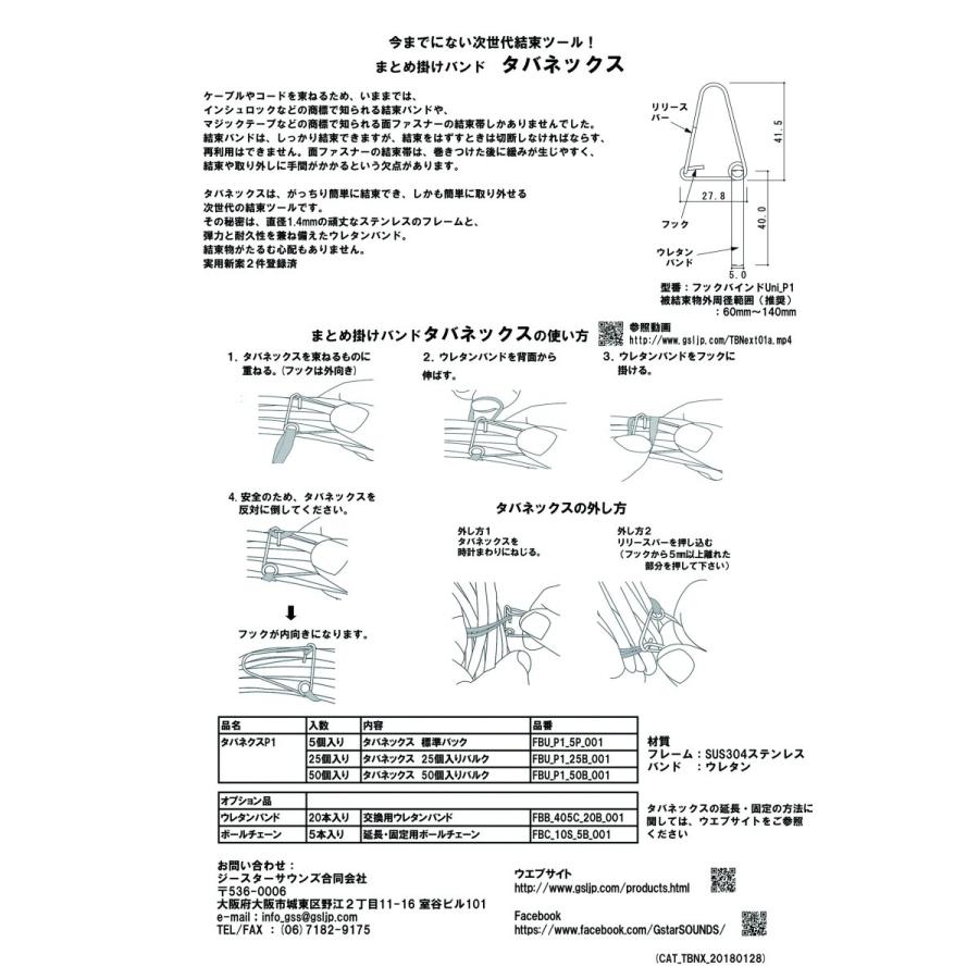 1秒で結束 0.3秒で取り外し 次世代ケーブル/コード結束帯「タバネックス」５個入り マジックテープやインシュロックなどの結束バンドを超える　動画をどうぞ。 |  | 04