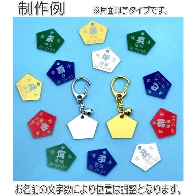 名前と電話番号干支が入る高齢者見守り絵馬キーホルダー 安全7001