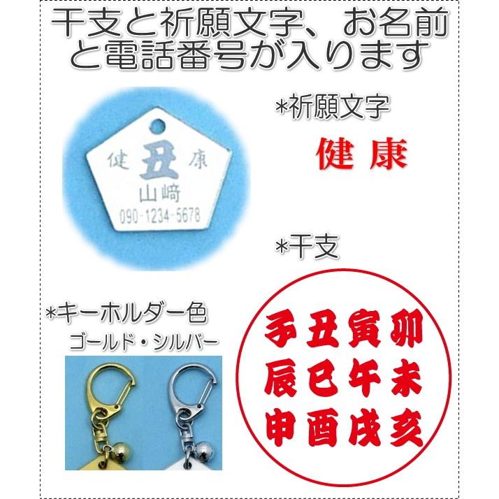 名前と電話番号干支が入る高齢者見守り絵馬キーホルダー 健康7002 |  | 01