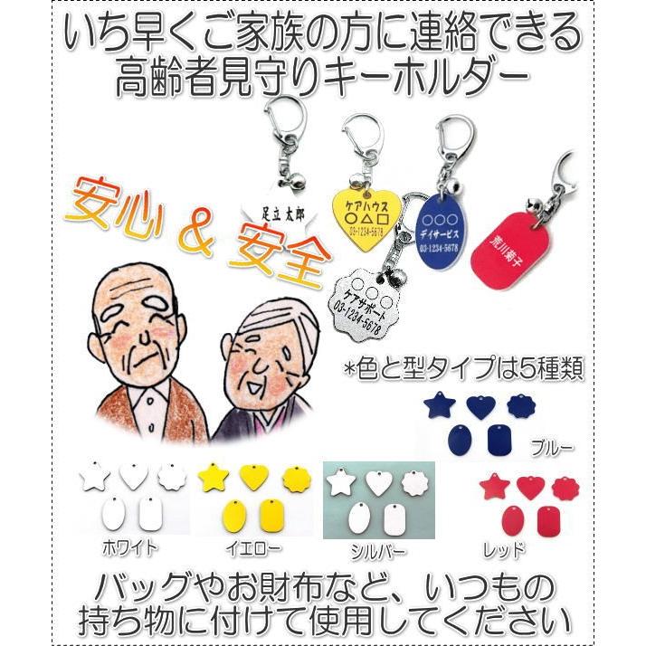 名前と電話番号が入る高齢者見守りキーホルダーハート型ブルー8002 |  | 02