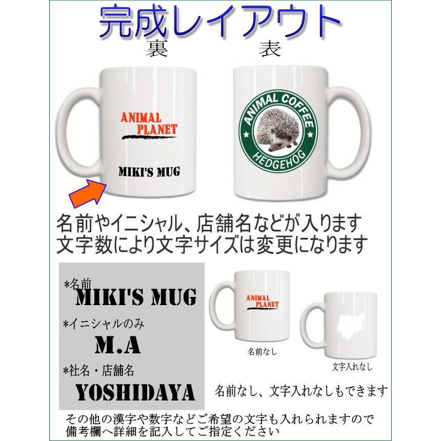 名入れができる アニマルコーヒーマグカップ ハリネズミ Mug C Harinezumi ギフトスタジオプレシャスハート 通販 Yahoo ショッピング
