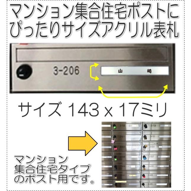 マンション 団地 集合住宅用表札 アクリルプレート SSサイズ143 x 17mm R1004｜gstudio