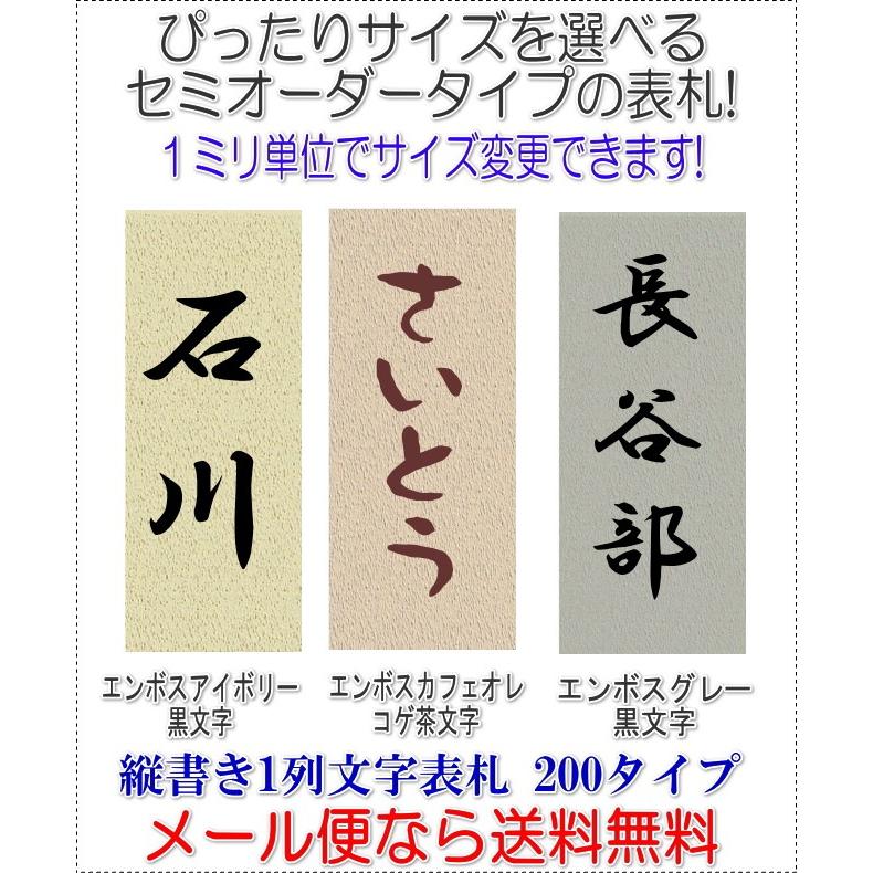 サイズ変更できるアクリル長方形表札一列L200タテ文字 エンボス3色