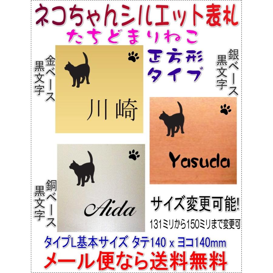 サイズ変更できるキャット表札正方形Lたちどまりねこ金銀銅 r1700cat2gsa｜gstudio