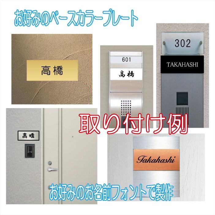 マンション 団地 集合住宅用表札 アクリルプレート ジャストサイズBタイプ 145X58mm r2002a |  | 05