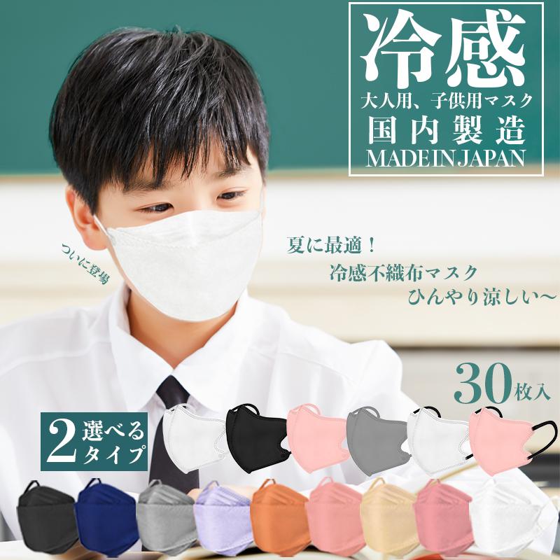 冷感マスク 子供用マスク 不織布 日本製 立体 冷感 3dマスク 30枚 夏用 子供 キッズ 冷感マスク ひんやり 使い捨て 接触冷感 血色 カラーマスク 国産 :fkids94:GS通販 - 通販 - Yahoo!ショッピング 冷感マスク 子供用マスク 不織布 日本製 立体 冷感 3dマスク 30枚 夏用 子供 キッズ 冷感マスク ひんやり 使い捨て 接触冷感 血色 カラーマスク 国産 :fkids94:GS通販 - 通販 - Yahoo!ショッピング