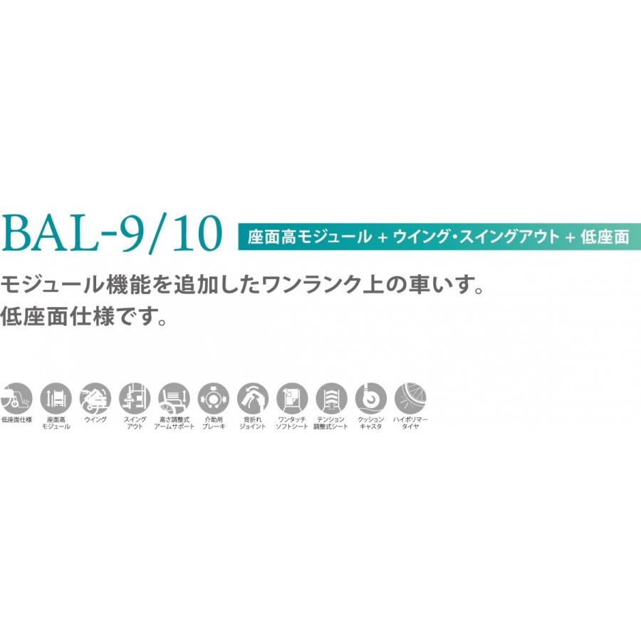 限定品 MiKi ミキ BAL-10　介助式普通型 車いす（低座面仕様） 【SKC7514511337】(26520円)