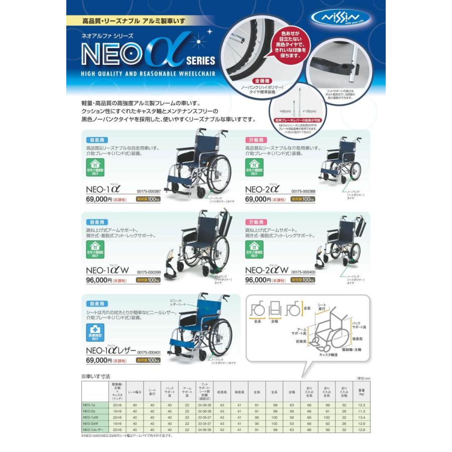 日進医療器 NEO-2αW 介助型車いす 多機能アルミ製 : G style on Yahoo 