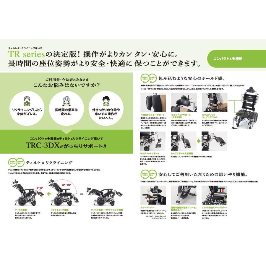 ミキ MiKi（ミキ）TRC-3DX アルミ製ティルト・リクライニング 介助型