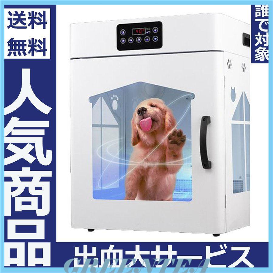 超人気新品 おしゃれ 自動ペット乾燥箱 ペット用品 ペット用ドライヤー バスグッズ お風呂後 速乾 猫 犬 兼用 乾燥ケース ペット乾燥袋 紫外線オゾン消毒 マイナスイオン 日本セール Ssl Daikyogo Or Jp
