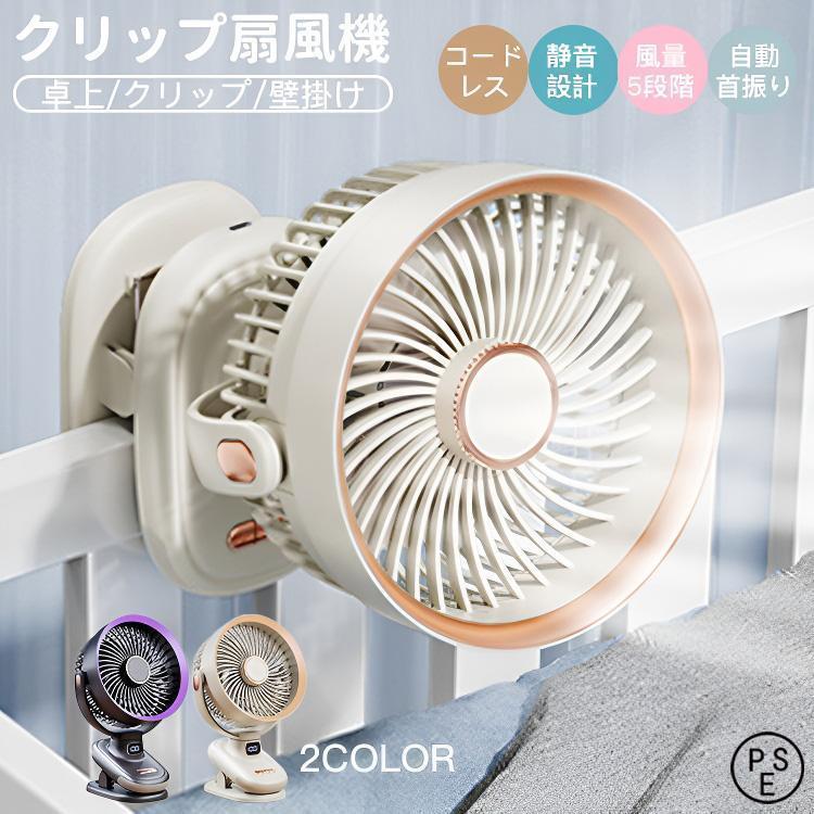 ミニ充電式クリップファン（卓上／壁掛け／持ち運び可能・静音で強風） ミニ充電式クリップファン（卓上／壁掛け／持ち運び可能・静音で