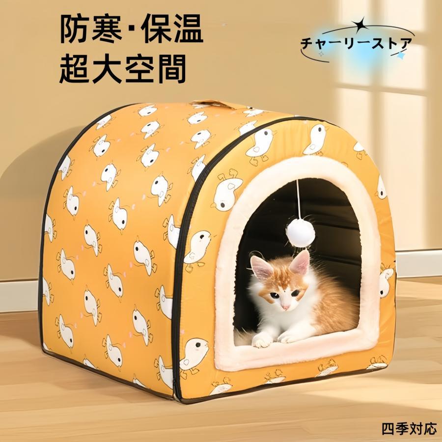 犬ハウス ペットハウス 2WAY ドーム型 室内 冬用 犬ベット 猫ハウス 小型犬 中型犬 大型犬 水洗える 折りたたみ 収納可能 保温防寒 ...