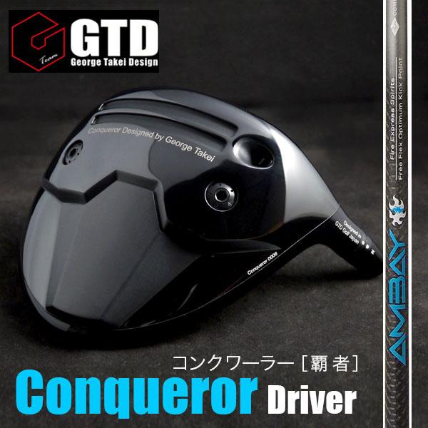 《ファイアーエクスプレスAMBAY（アンバイ）》GTD Conquerorドライバー（コンクワーラー）ムチのようにしなって飛ばす ...