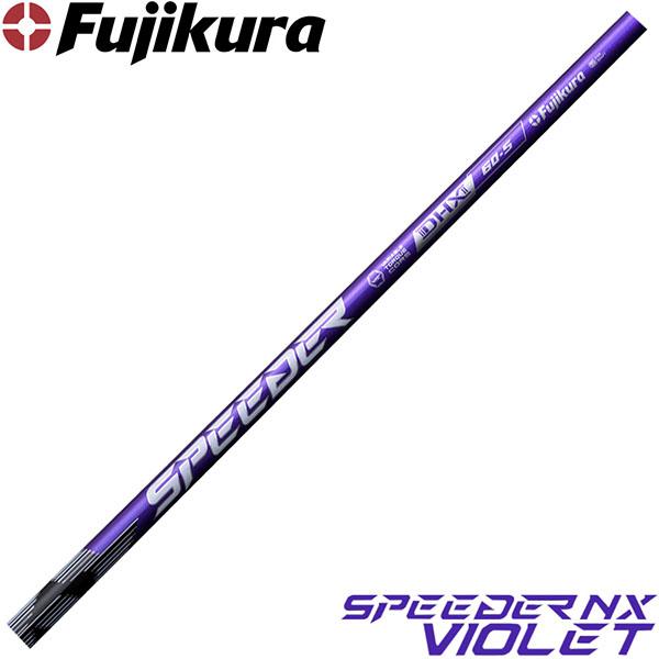 フジクラ SPEEDER NX VIOLET》GTDダイヤモンドハイコアドライバー（高 