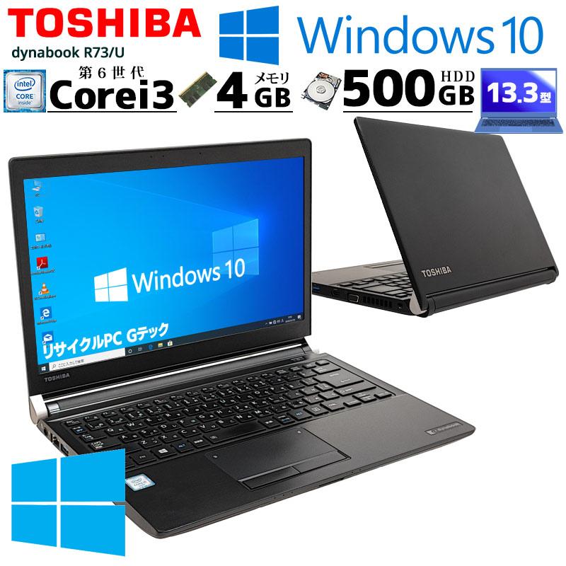 ナチュラル-中古ノートパソコン Microsoft Office付き 東芝 dynabook